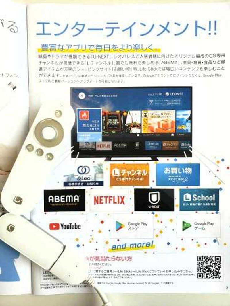 レオパレスクオーレ その他設備