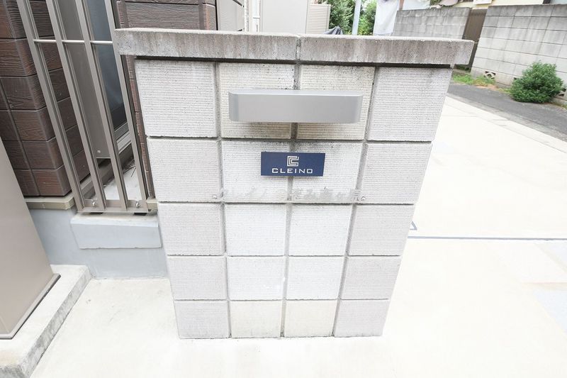 クレイノのぞみ西ヶ原 外観