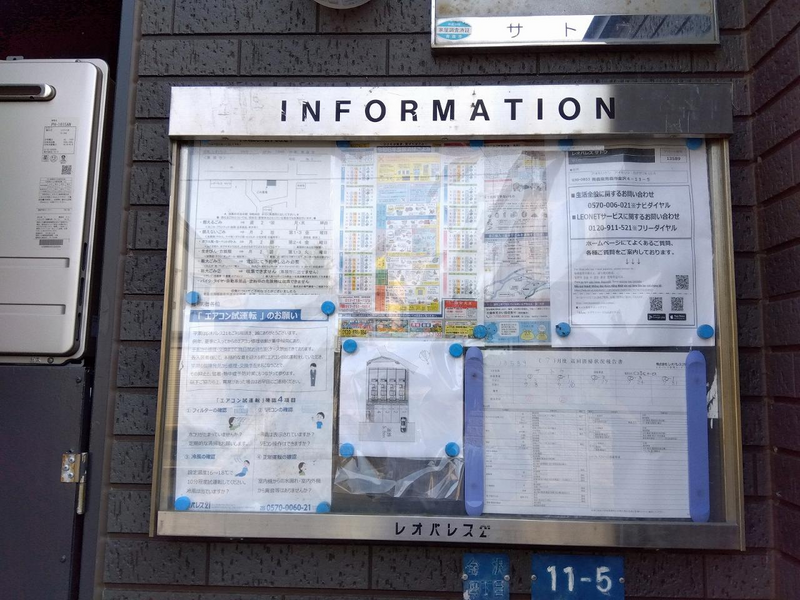 レオパレスサトウ その他設備