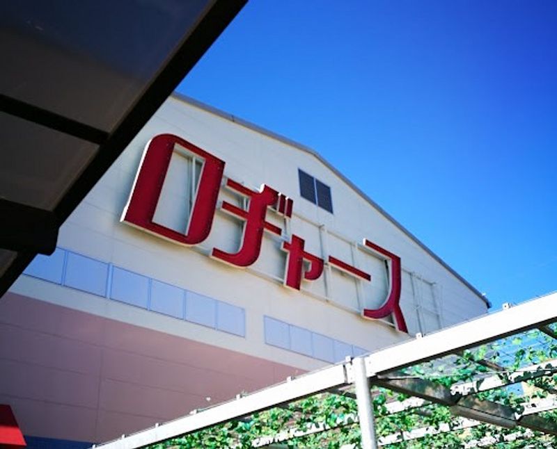 レオパレスウエストゴールド 周辺環境