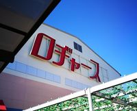 レオパレスウエストゴールド 周辺環境