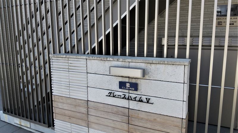 クレイノグレースハイムⅤ その他