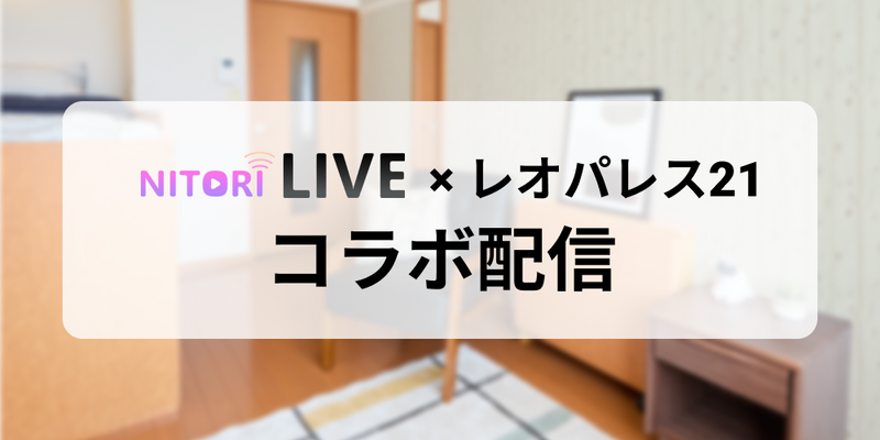 コラボLIVESP