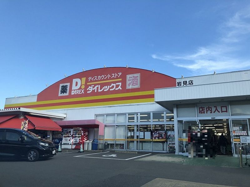 レオパレスアビテ岩見 周辺環境