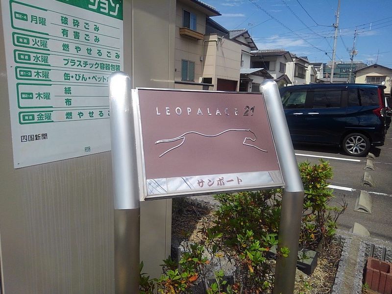 レオパレスサンポート その他