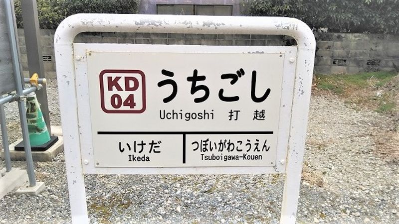 レオパレスＵＣＨＩＫＯＳＨＩ 周辺環境