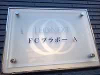 レオネクストＦＣブラボーＡ その他