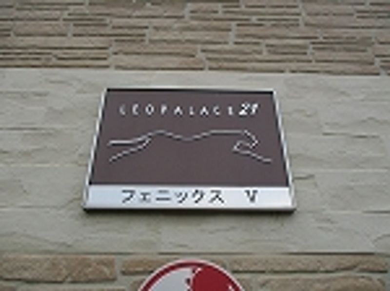 レオパレスフェニックス　Ⅴ 共用部分