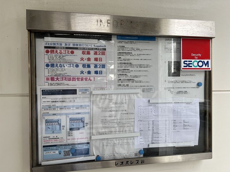 レオパレスコンフォール 共用部分