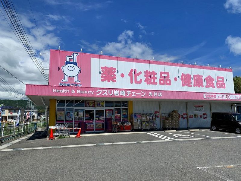 レオパレスルミエール 周辺環境
