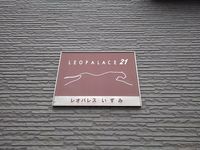 レオパレスいずみ その他