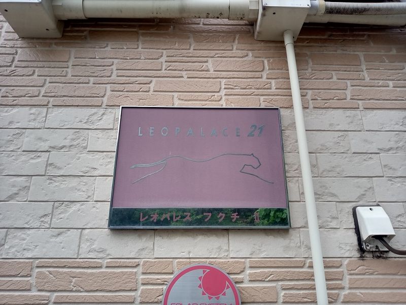 レオパレスフクチⅡ その他