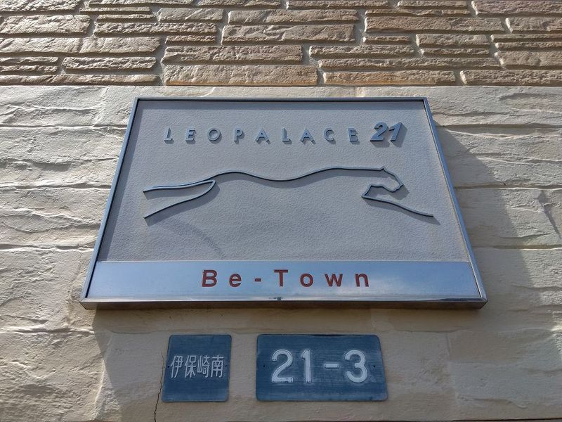レオパレスＢｅ　Ｔｏｗｎ その他