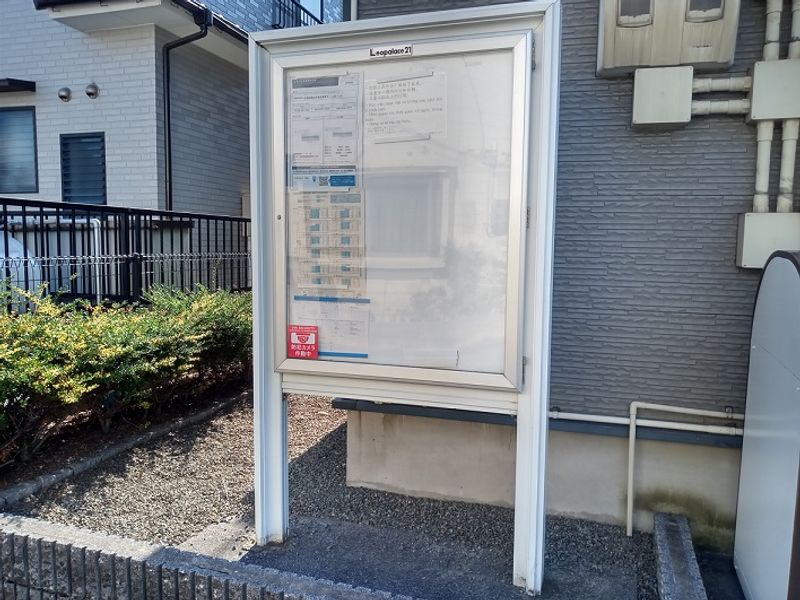 レオパレスルピナスⅡ 共用部分