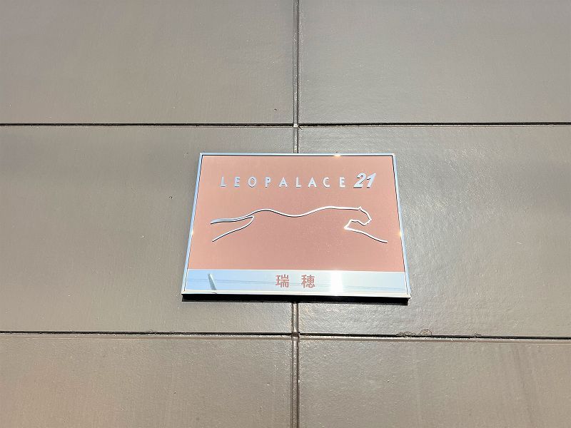レオパレス瑞穂 共用部分