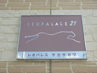 レオパレスサカサガワ その他
