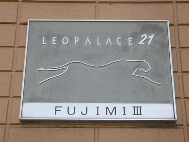 レオパレスＦＵＪＩＭＩⅢ その他