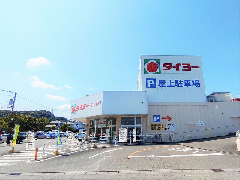 レオパレス花山手 周辺環境