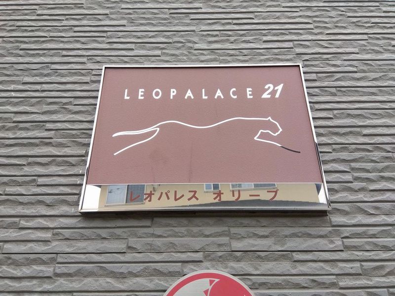 レオパレスオリーブ その他