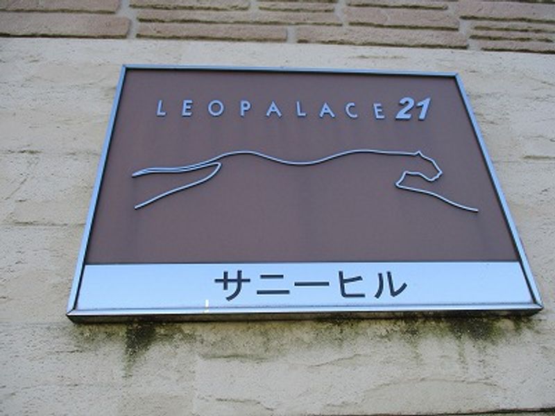 レオパレスサニーヒル その他