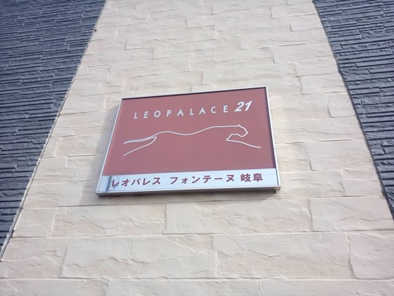 レオパレスフォンテーヌ岐阜 その他