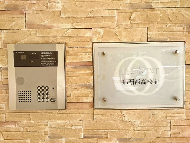 LEONEXT Naha Nishi Kouko Mae 安全措施