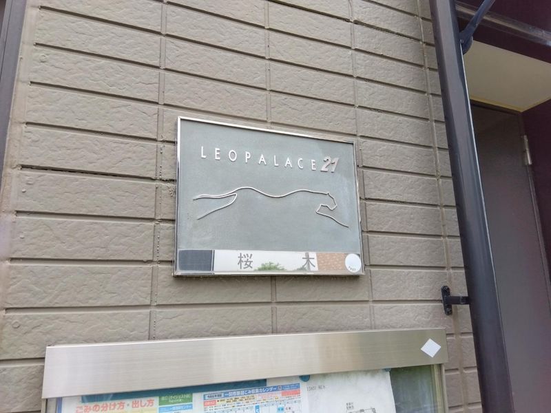 レオパレス桜木 共用部分