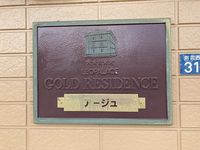 レオパレスアージュ その他