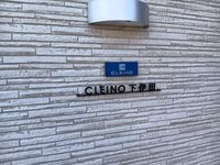 クレイノ下伊田 その他