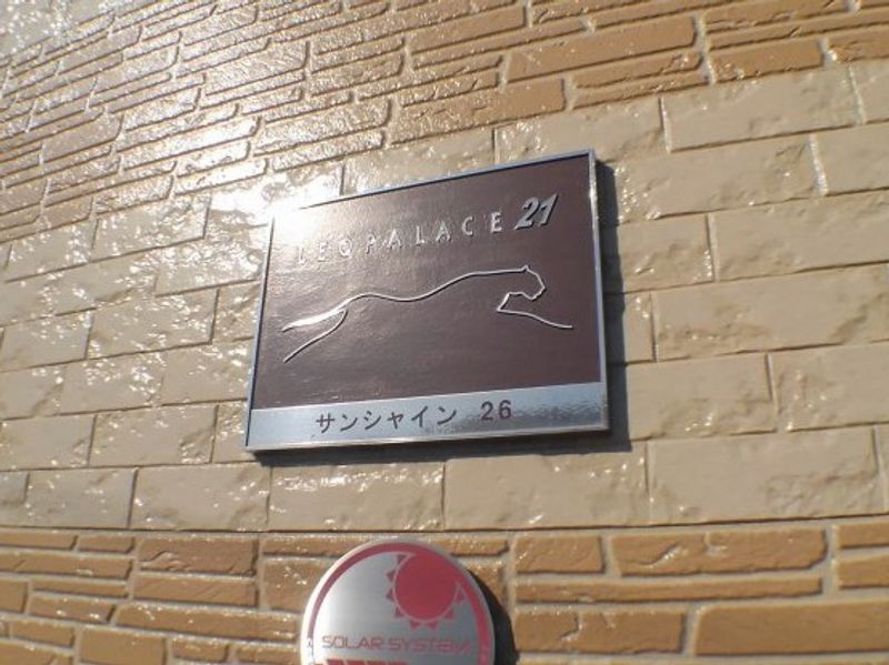 レオパレスサンシャイン２６ その他