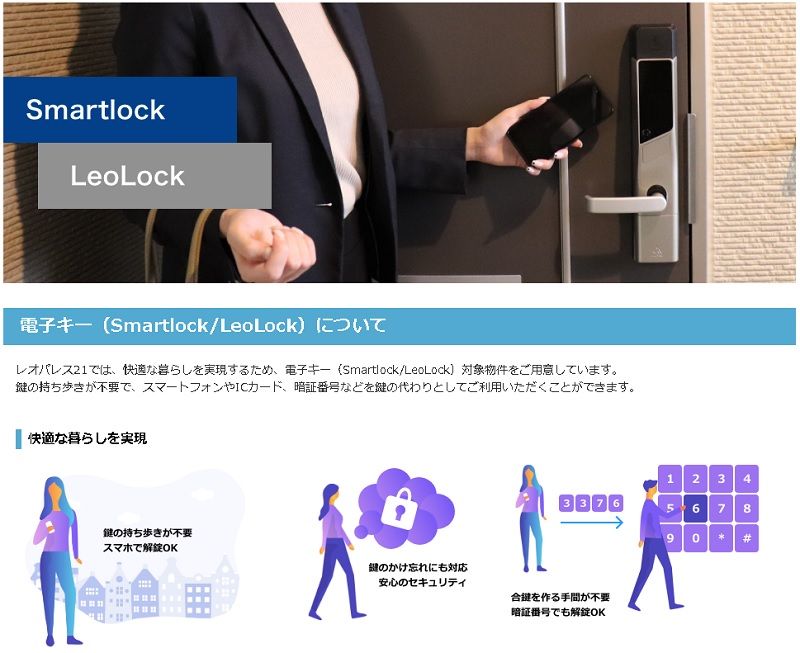 レオパレスメローネⅥ セキュリティ