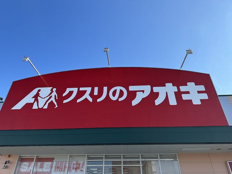 レオパレスＫＡＴＯＵハイツ２ 周辺環境