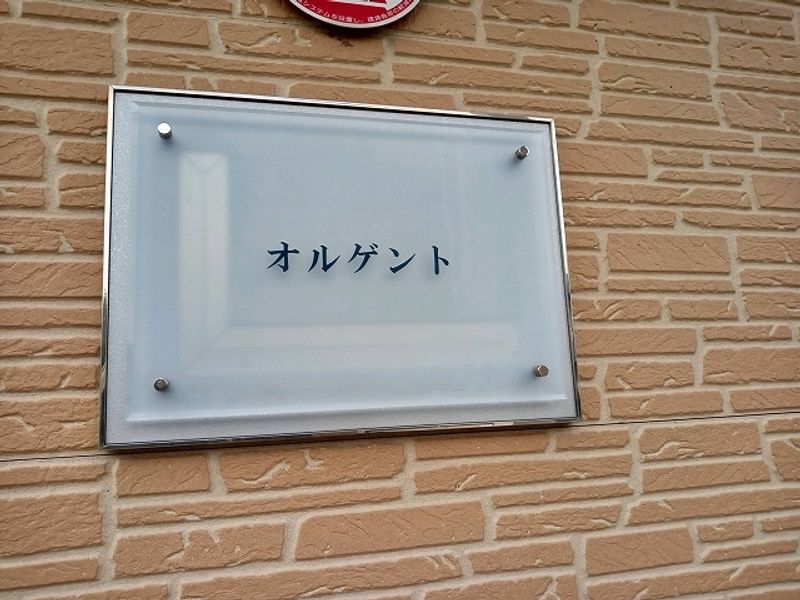 レオパレスオルゲント 共用部分