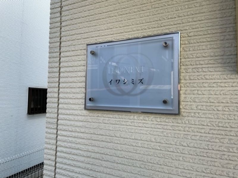 LEONEXT Iwashimizu Shared spaces