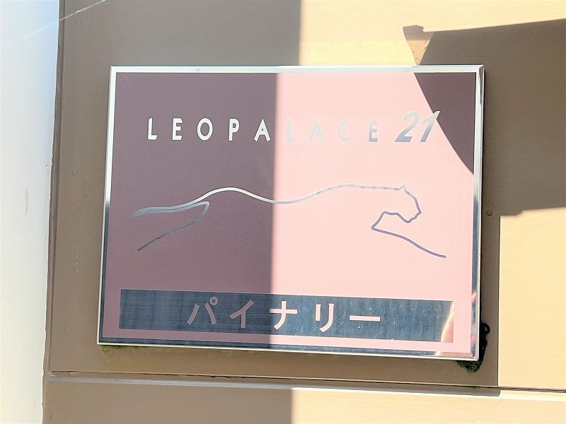 レオパレスパイナリー 共用部分