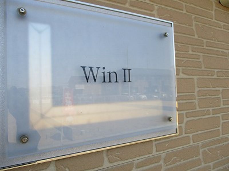 レオパレスＷｉｎⅡ その他
