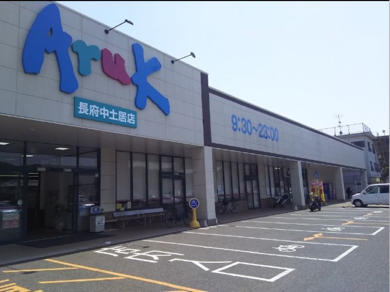 レオパレス長府東 周辺環境