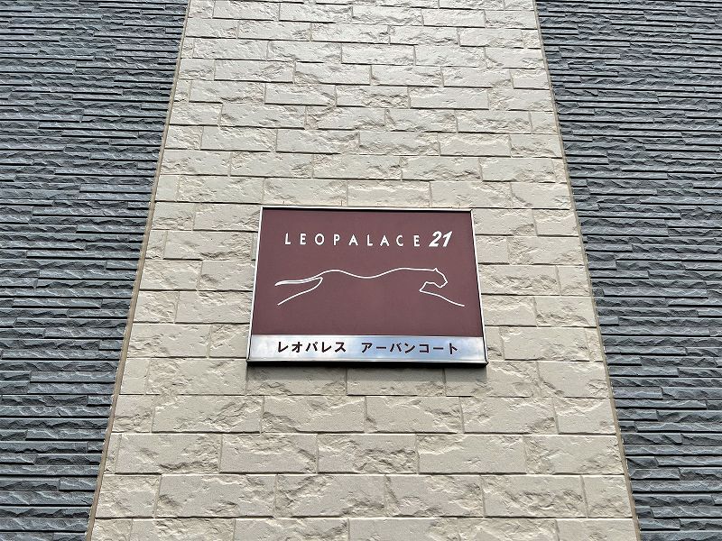 レオパレスアーバンコート 共用部分