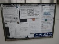 レオパレスアイリス 共用部分