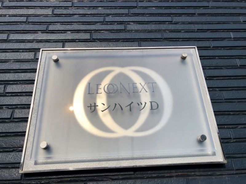 レオネクストサンハイツＤ 共用部分