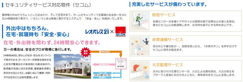 レオネクスト翔 セキュリティ