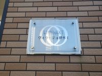 レオネクストヴィラージュ碧水Ⅰ 共用部分