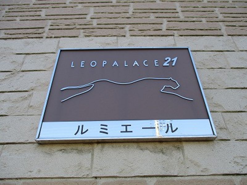 レオパレスルミエール その他