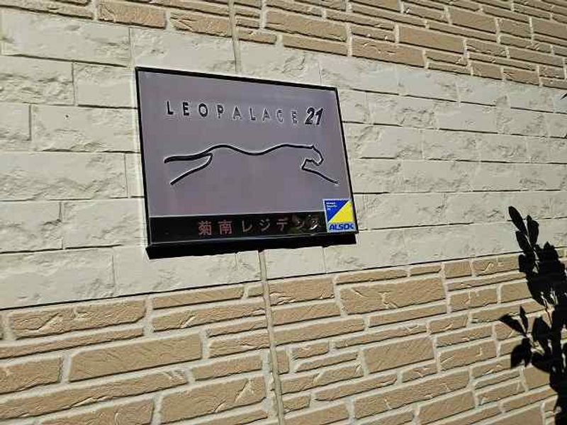 レオパレス菊南レジデンス 共用部分