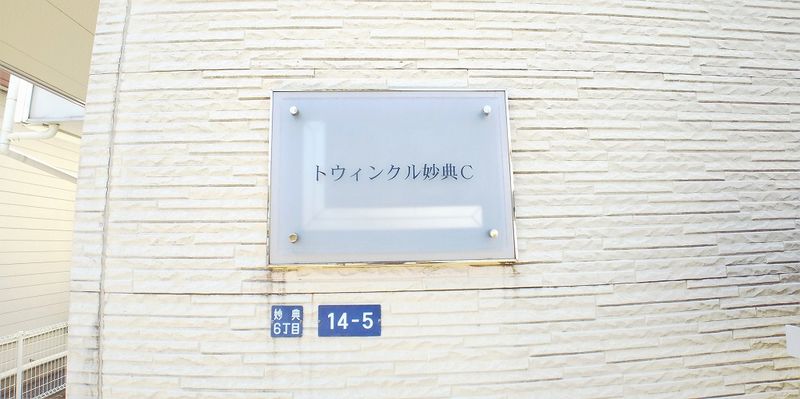 レオパレストウィンクル妙典Ｃ その他