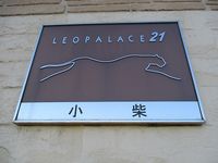 レオパレス小柴 その他