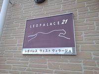レオパレスウェストヴィラージュ その他