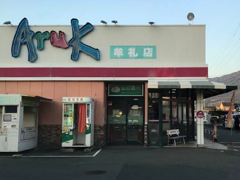 周辺環境