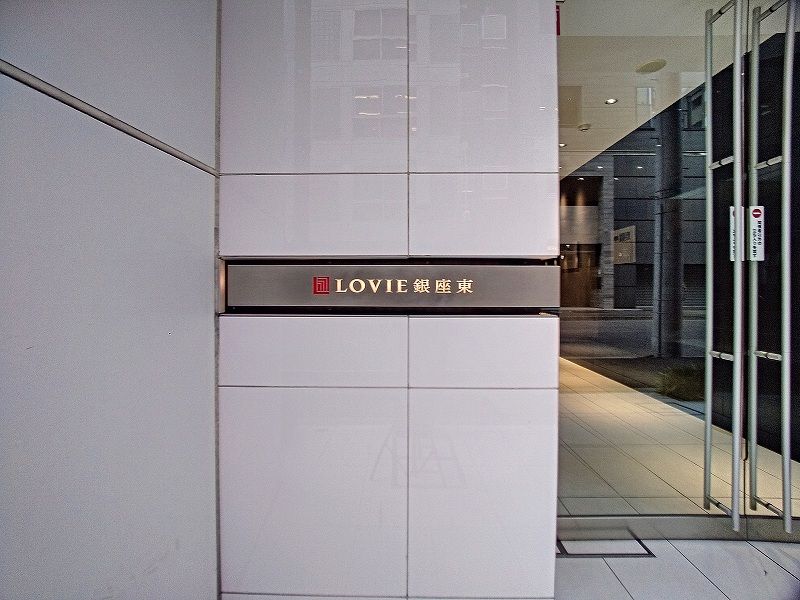ＬＯＶＩＥ銀座東 その他