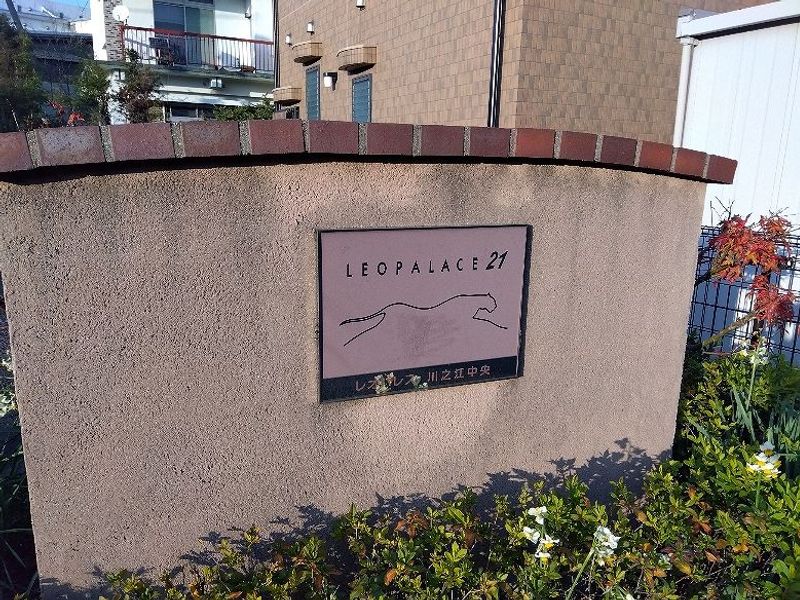 レオパレス川之江中央 その他